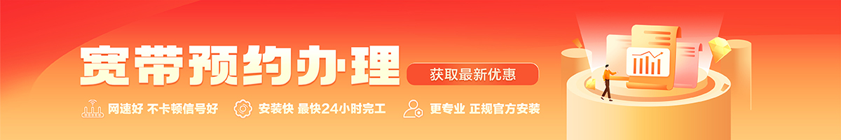 振兴宽带办理安装 振兴宽带在线办理入口